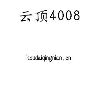 云顶4008